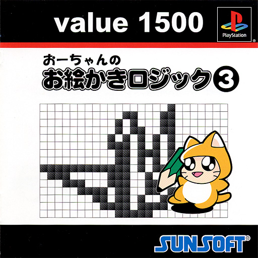 Portada de Ochan no Oekaki Logic 3 [Value 1500] · JP