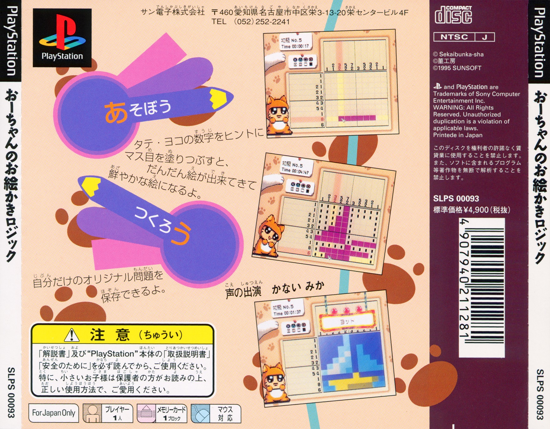 Contraportada de Ochan no Oekaki Logic - Logical Paint · JP
