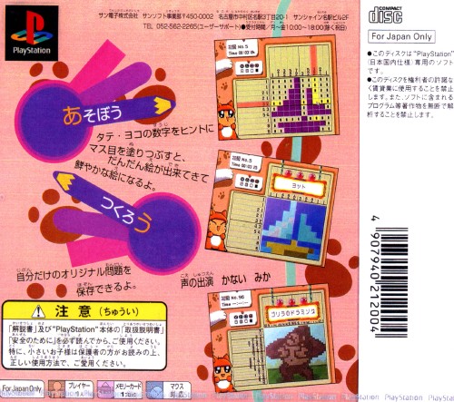 Contraportada de Ochan no Oekaki Logic - Logical Paint [Sunsoft Collection Best] · JP