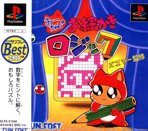 Portada de Ochan no Oekaki Logic - Logical Paint [Sunsoft Collection Best] · JP
