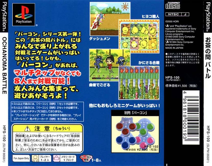 Contraportada de Ocha No Ma Battle · JP