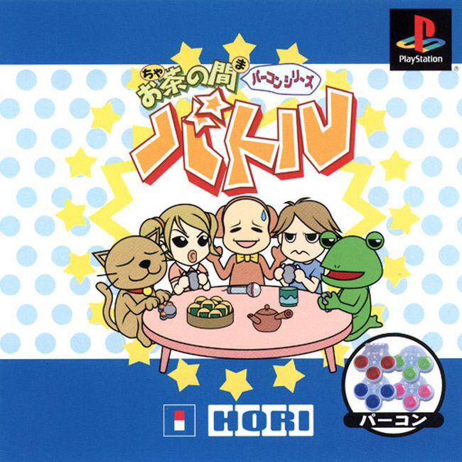 Portada de Ocha No Ma Battle · JP