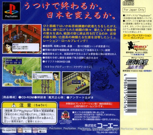 Contraportada de Oda Nobunaga Den [Koei the Best] · JP