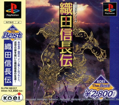Portada de Oda Nobunaga Den [Koei the Best] · NTSC-J Japón