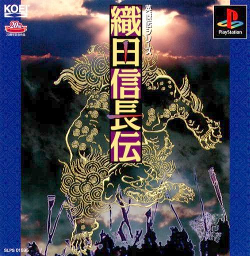 Portada de Oda Nobunaga Den · JP