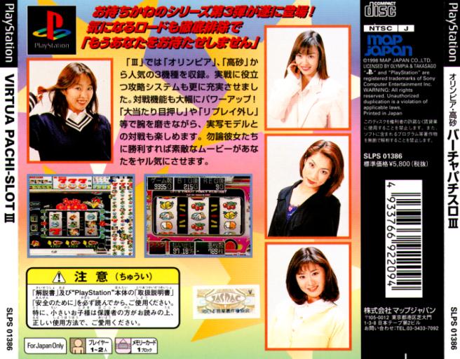 Contraportada de Olympia Takasago - Virtua Pachi-Slot III · JP