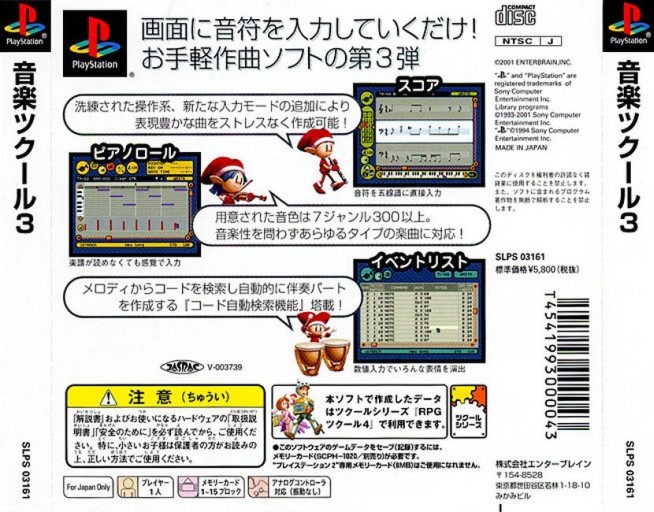 Contraportada de Ongaku Tsukuru 3 · JP