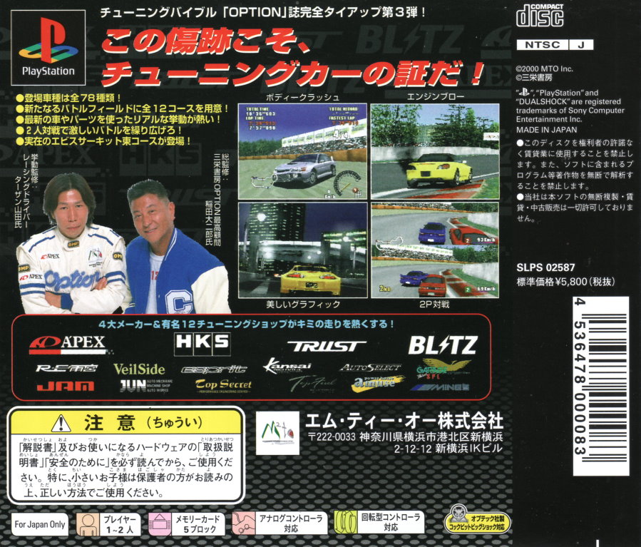 Contraportada de Option Tuning Car Battle 2 · JP