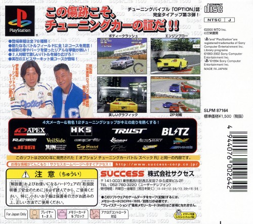 Contraportada de Option Tuning Car Battle Spec R [SuperLite 1500 Series] · JP