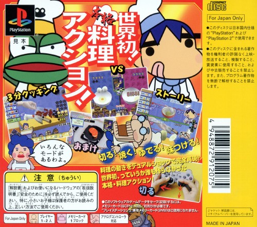 Contraportada de Ore no Ryouri [PlayStation The Best] · JP