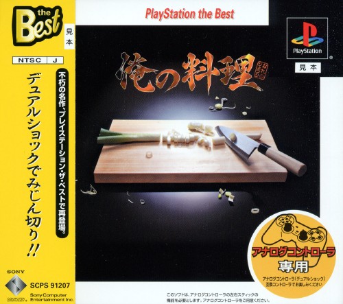 Portada de Ore no Ryouri [PlayStation The Best] · JP