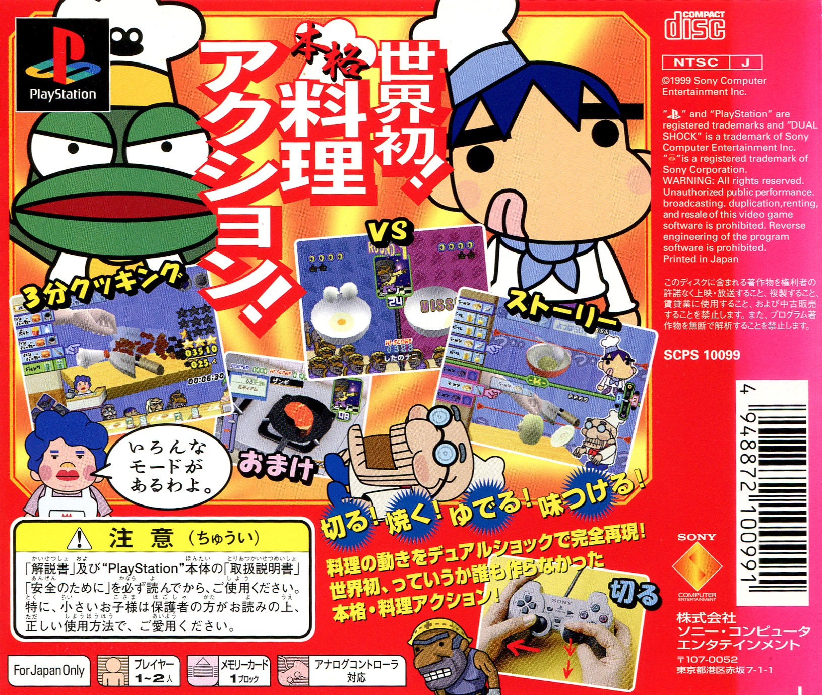 Contraportada de Ore no Ryouri · JP