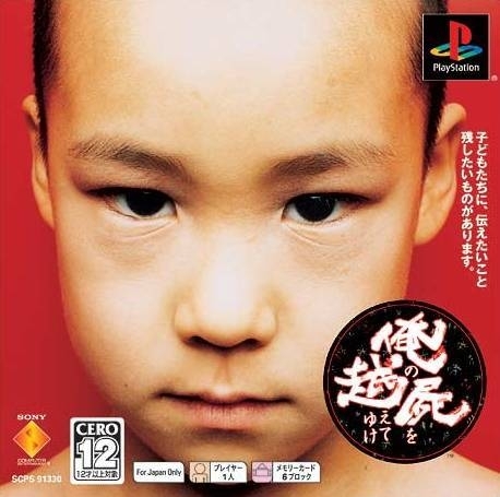 Ore no Shikabane wo Koete Yuke [PSOne Books]