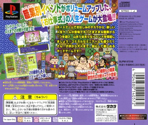 Contraportada de Oshigotoshiki Jinsei Game [The Best Takaramono] · JP