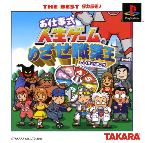 Portada de Oshigotoshiki Jinsei Game [The Best Takaramono] · JP