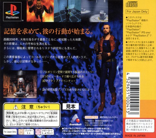 Contraportada de Overblood - A 3D Active Adventure [Major Wave Series] · JP