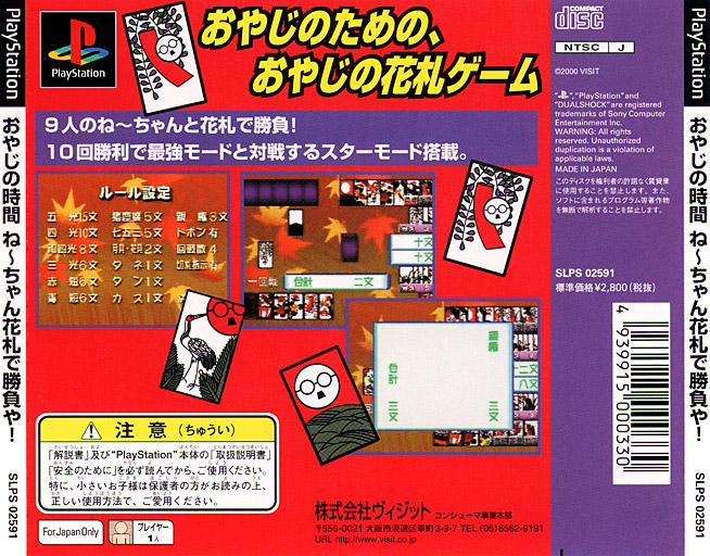 Contraportada de Oyaji no Jikan - Nechan Hanafuda de Shoubu Ya! · JP