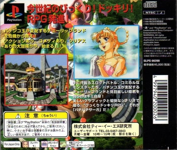 Contraportada de Pachi Pachi Saga · JP