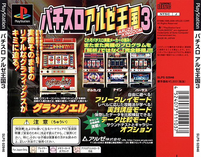 Contraportada de Pachi-Slot Aruze Oukoku 3 · JP