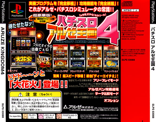 Contraportada de Pachi-Slot Aruze Oukoku 4 [Deluxe Pack] · JP