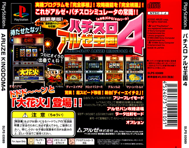 Contraportada de Pachi-Slot Aruze Oukoku 4 · JP