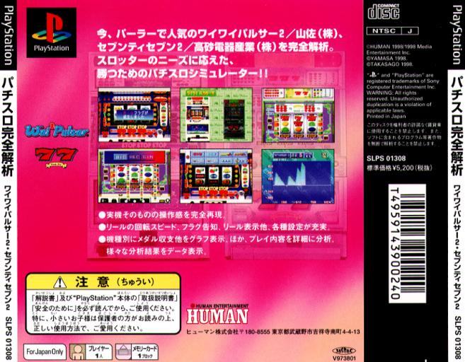 Contraportada de Pachi-Slot Kanzen Kaiseki - Wai 2 Pulsar & 77 · JP