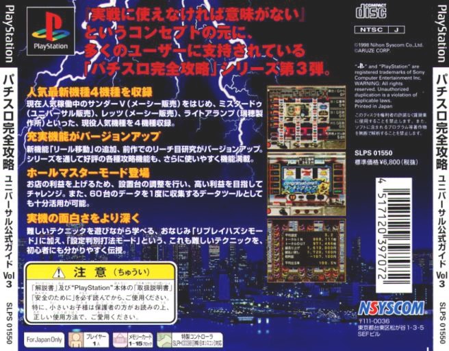 Contraportada de Pachi Slot Kanzen Kouryaku 3 - Universal Koushiki Gaido Vol.3 · JP
