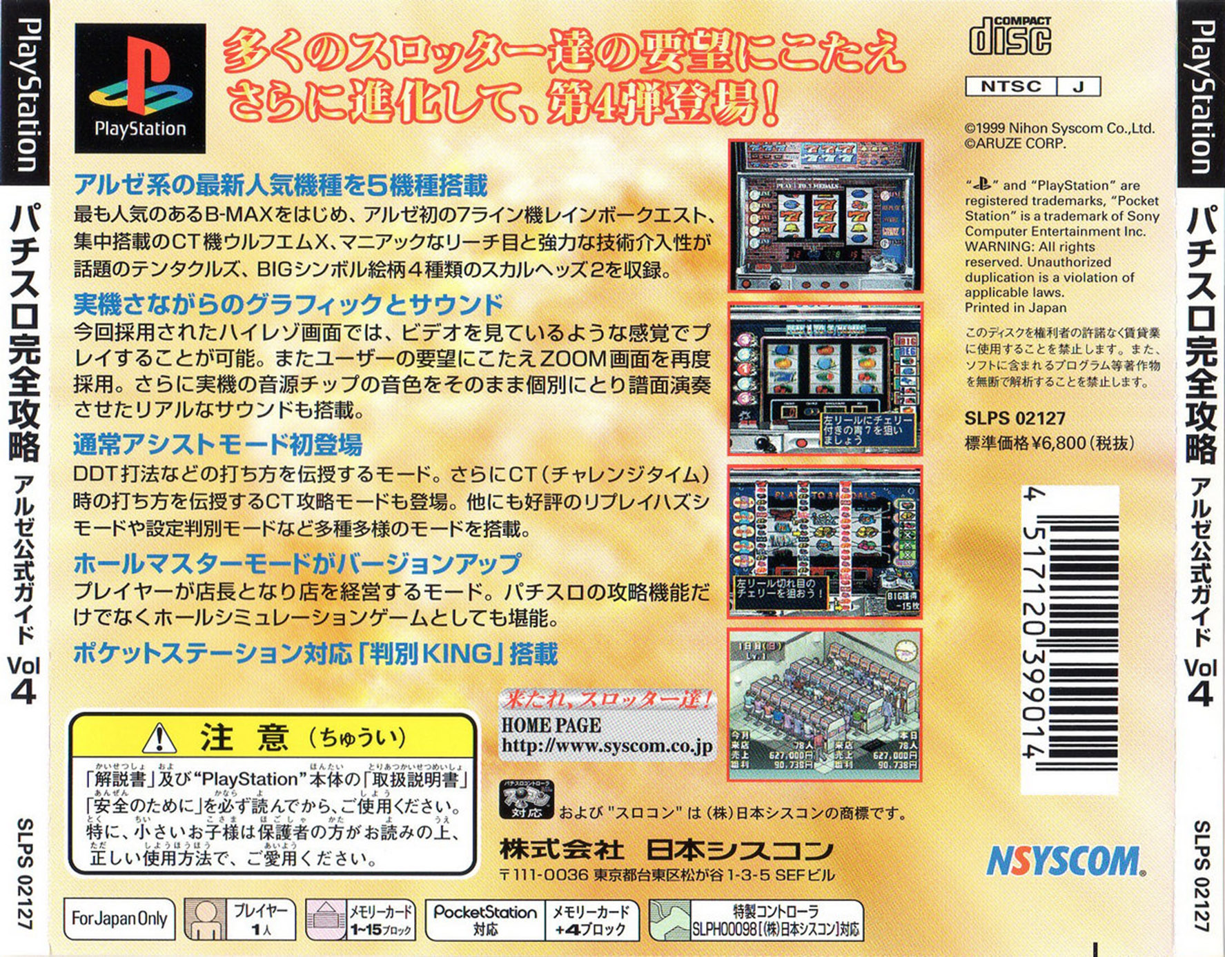 Contraportada de Pachi Slot Kanzen Kouryaku 4 - Universal Koushiki Gaido Vol.4 · JP
