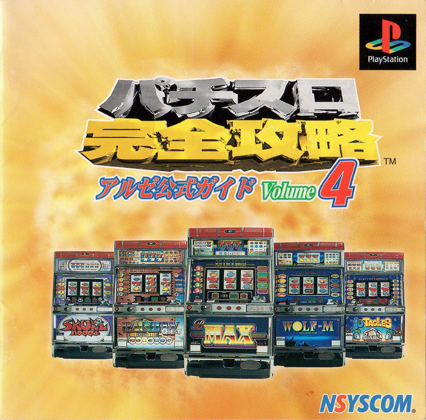 Pachi Slot Kanzen Kouryaku 4 - Universal Koushiki Gaido Vol.4