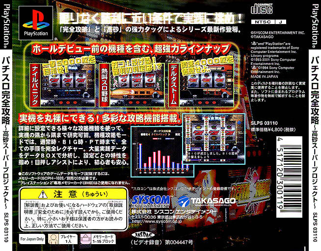 Contraportada de Pachi-Slot Kanzen Kouryaku - Takasago Super Project · JP