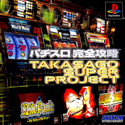 Pachi-Slot Kanzen Kouryaku - Takasago Super Project