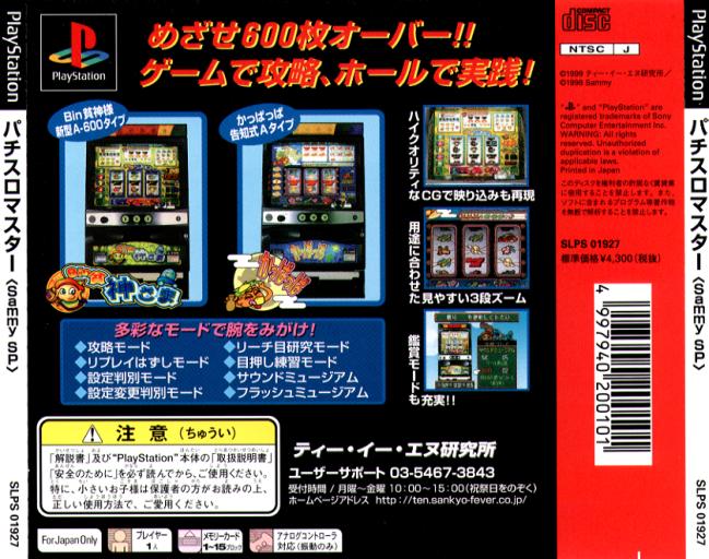 Contraportada de Pachi-Slot Master - Sammy SP · JP