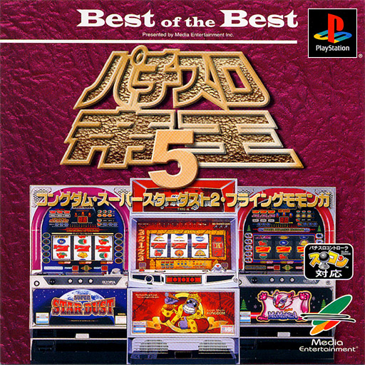 Pachi-Slot Teiou 5 - Kongdom, Super Star Dust 2, Flying Momonga [Best of The Best]