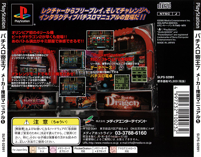 Contraportada de Pachi-Slot Teiou 7 - Maker Susishou Manual 1 - Beat the Dragon 2 - Lupin Sanshei - Hot Rod Queen · JP