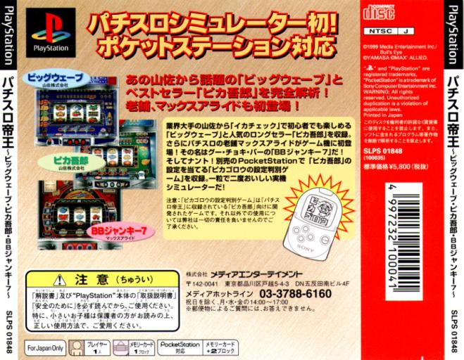 Contraportada de Pachi-Slot Teiou - Big Wave - Pika Gorou - BB Junkie 7 · JP