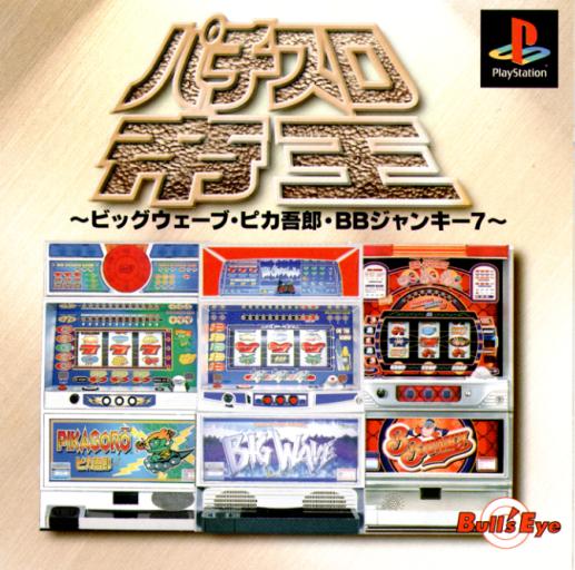 Portada de Pachi-Slot Teiou - Big Wave - Pika Gorou - BB Junkie 7 · JP