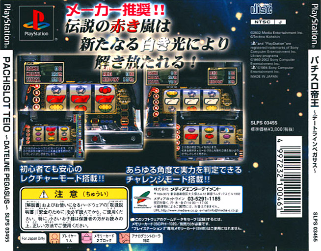 Contraportada de Pachi-Slot Teiou - Dateline Pegasus · JP