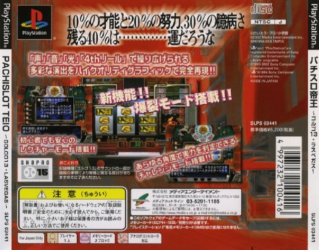Contraportada de Pachi-Slot Teiou - Golgo 13 & Las Vegas · JP