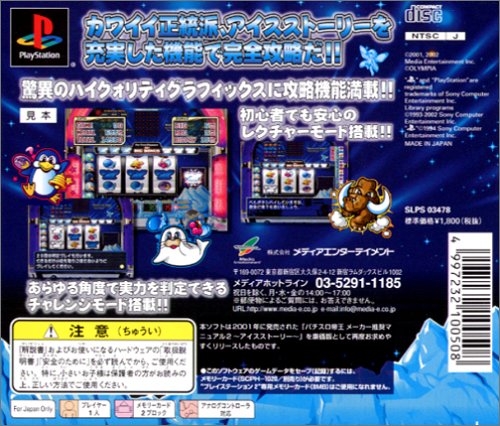 Contraportada de Pachi-Slot Teiou - Maker Suishou Manual 2 - Ice Story [Best of The Best] · JP