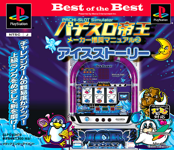 Portada de Pachi-Slot Teiou - Maker Suishou Manual 2 - Ice Story [Best of The Best] · NTSC-J Japón