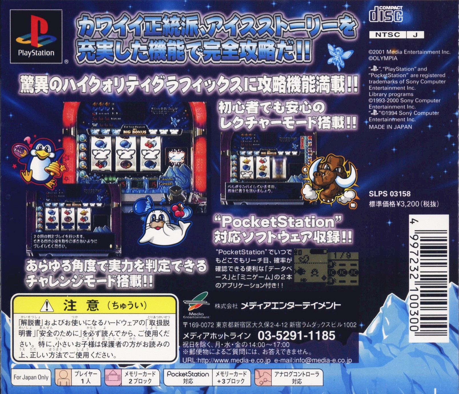 Contraportada de Pachi-Slot Teiou - Maker Suishou Manual 2 - Ice Story · JP