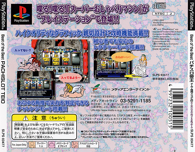 Contraportada de Pachi-Slot Teiou - Maker Suishou Manual 3 - I'm Angel White 2 & Blue 2 [Best of The Best] · JP