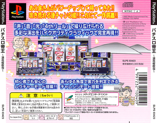 Contraportada de Pachi-Slot Teiou - Naniwa Sakura Fubuki · JP