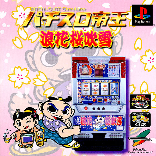 Portada de Pachi-Slot Teiou - Naniwa Sakura Fubuki · JP