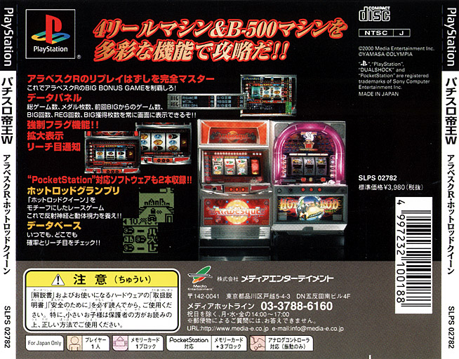 Contraportada de Pachi Slot Teiou W - Arabesque R - Hot Rod Queen · JP