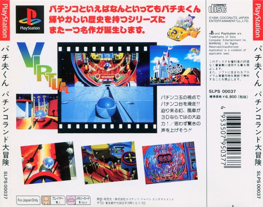 Contraportada de Pachiokun - Pachinko Land Adventure · JP