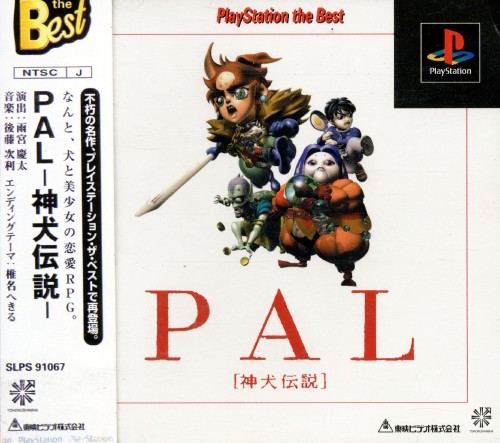 PAL - Shinken Densetsu [Playstation the Best]