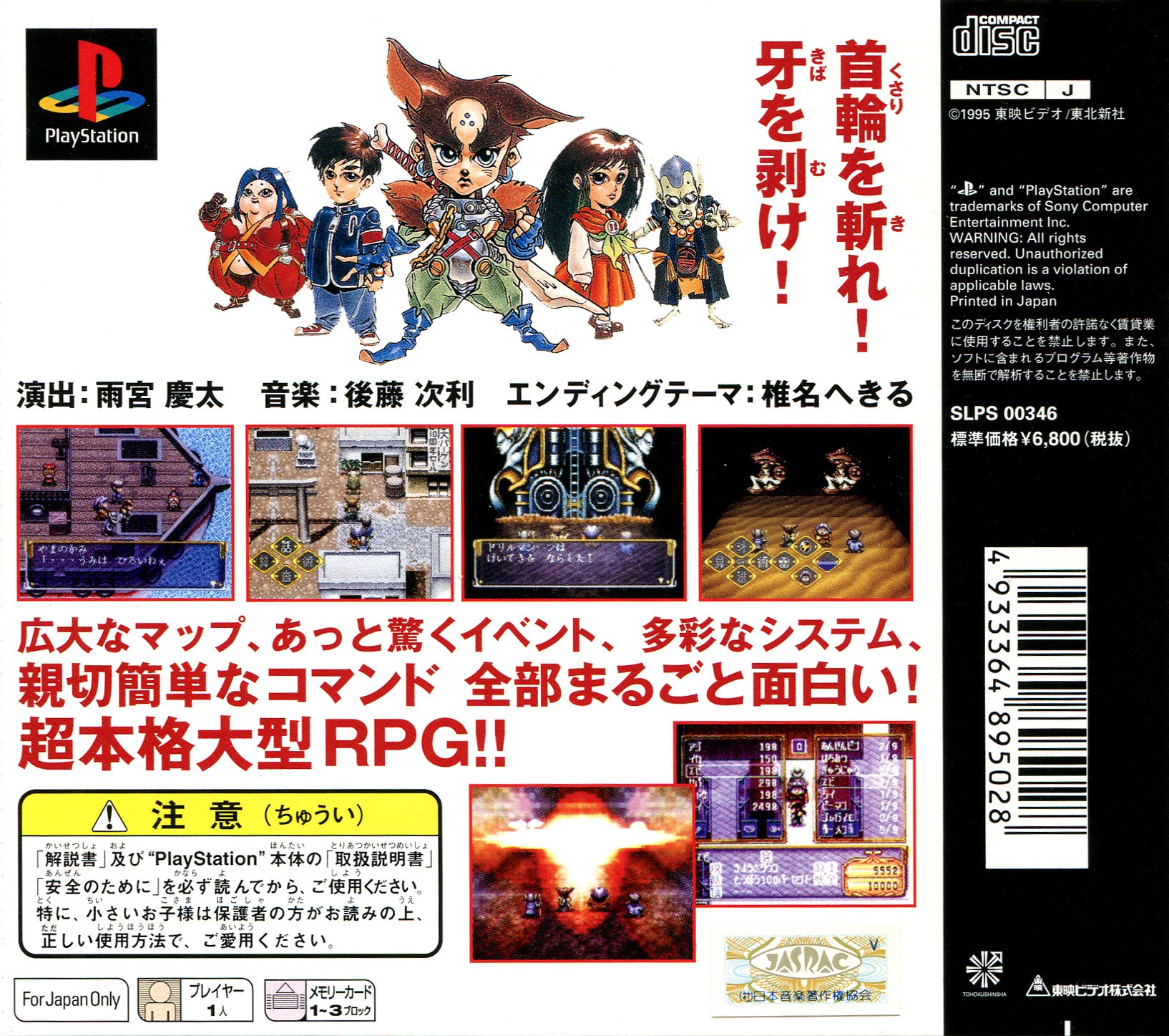 Contraportada de PAL - Shinken Densetsu · JP