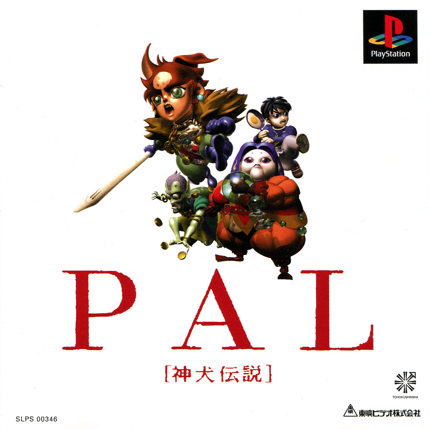 Portada de PAL - Shinken Densetsu · JP