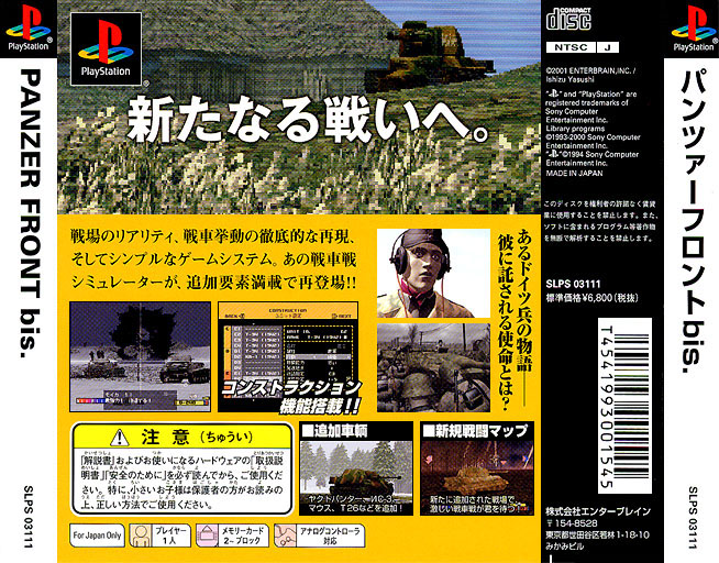 Contraportada de Panzer Front Bis · JP